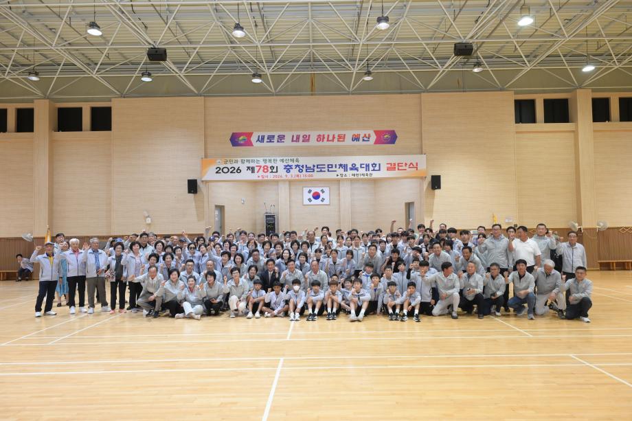 제78회 충청남도민체육대회 예산군선수단 결단식 이미지