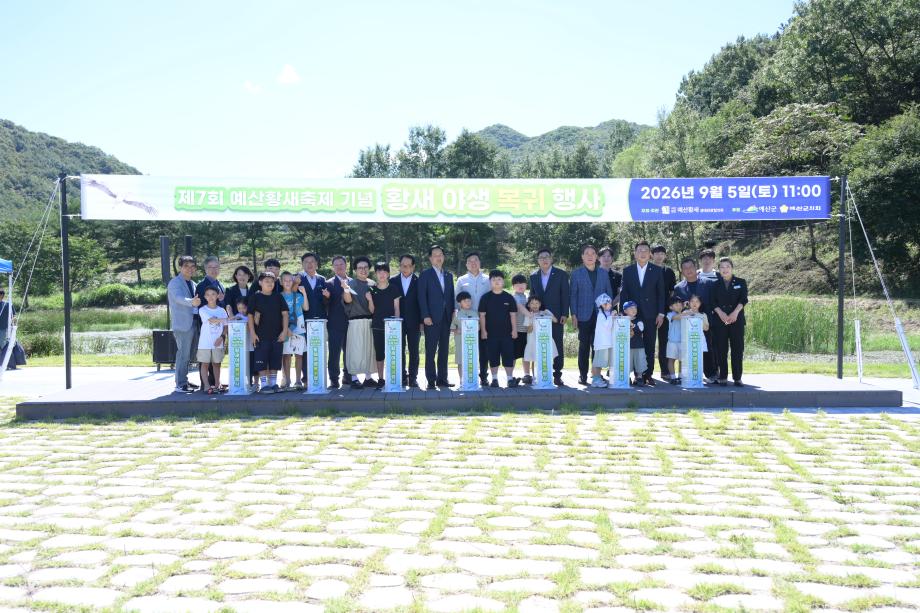 제7회 예산황새축제 황새 야생 방사 행사 이미지