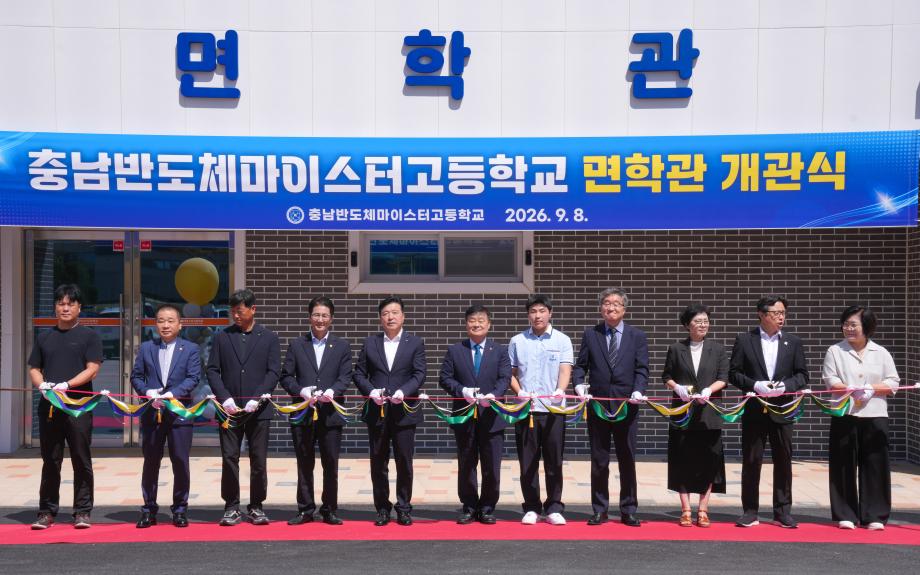충남반도체마이스터고 기숙사 개관식 이미지