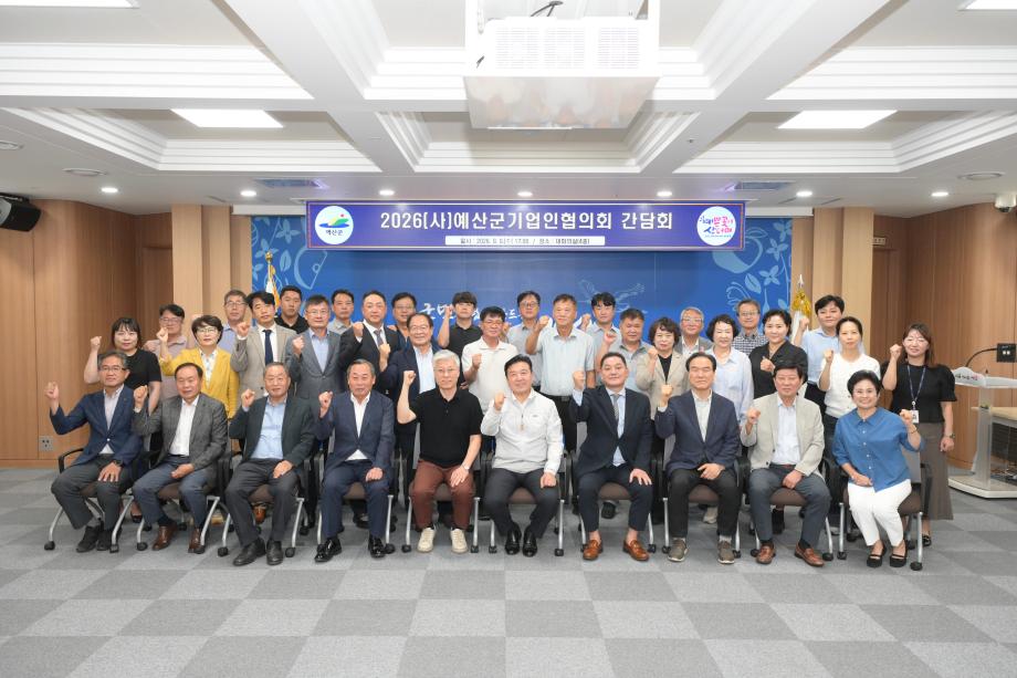 2026 하반기 기업인협의회 간담회 개최 이미지