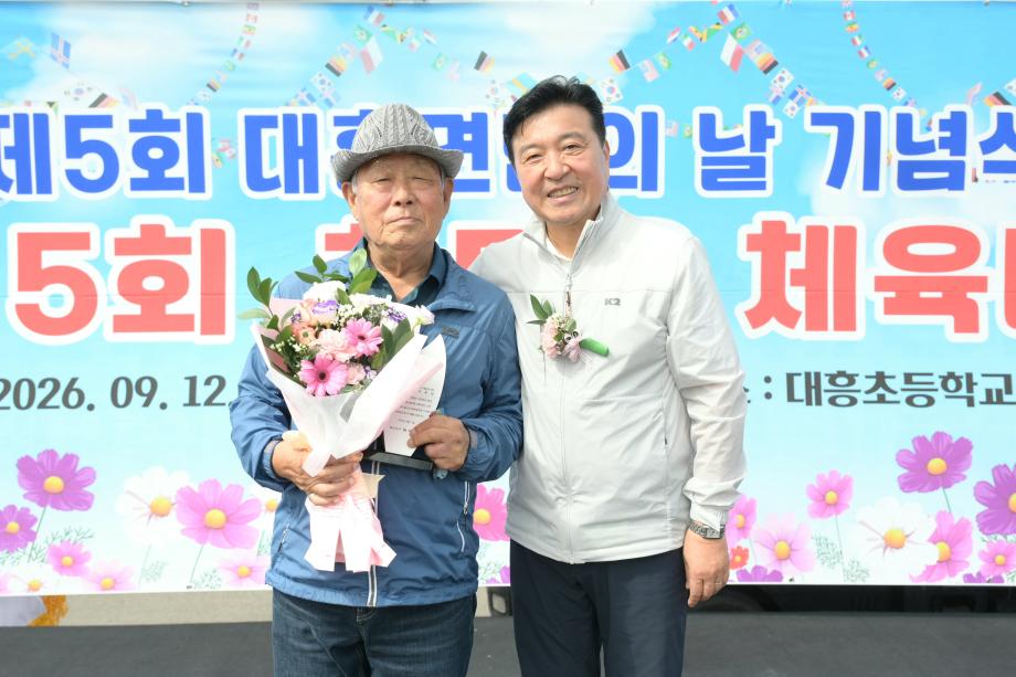 제5회 대흥면민의 날 기념식 및 제 15회 한마음체육대회 이미지