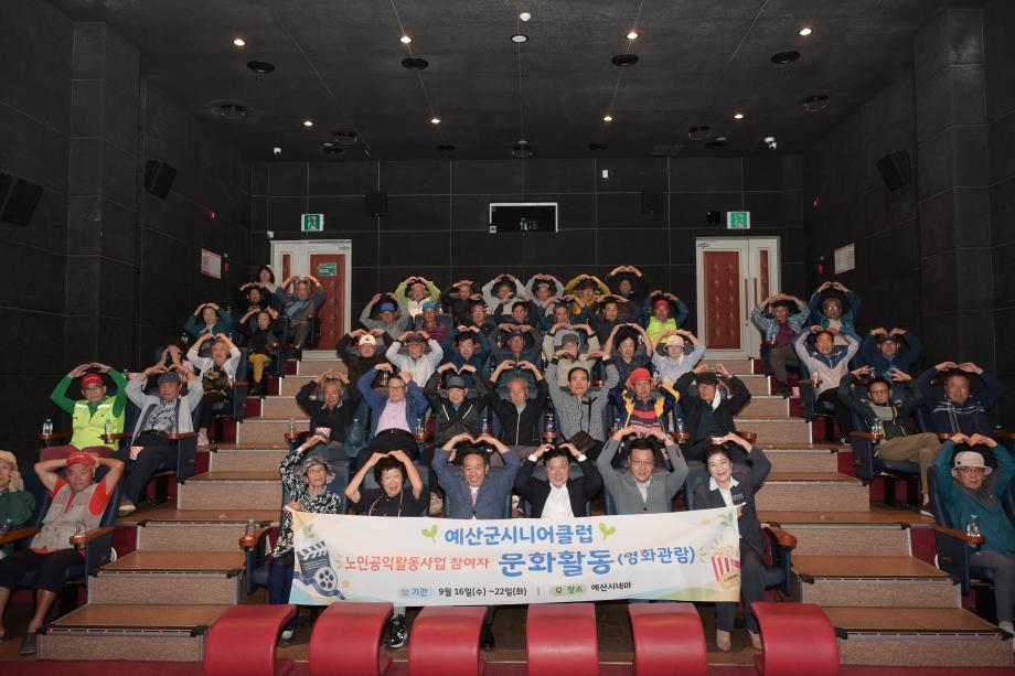 예산군시니어클럽 노인공익활동사업참여자 문화활동 이미지