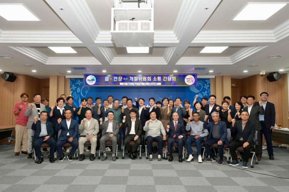 예산군개발위원회 소통 간담회 이미지