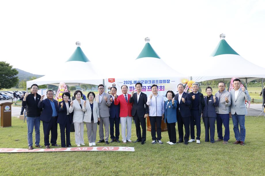 예산군 파크골프협회장기 파크골프대회 이미지
