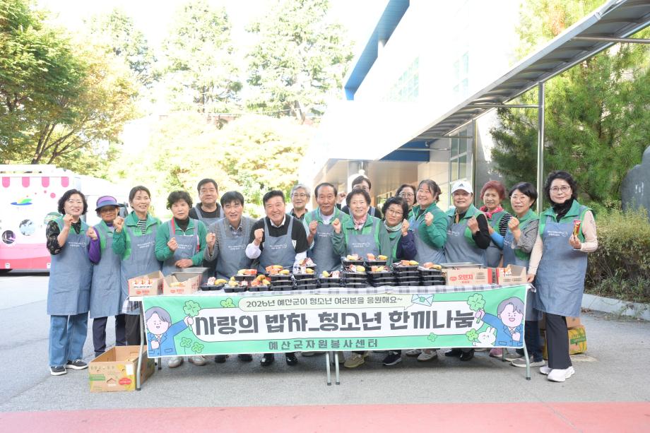 예산군자원봉사센터 사랑의밥차 청소년 한끼 나눔행사 이미지