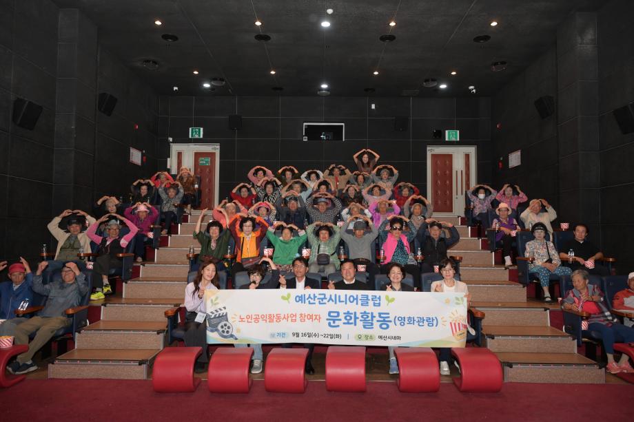 예산군시니어클럽 노인공익활동사업참여자 문화활동 이미지