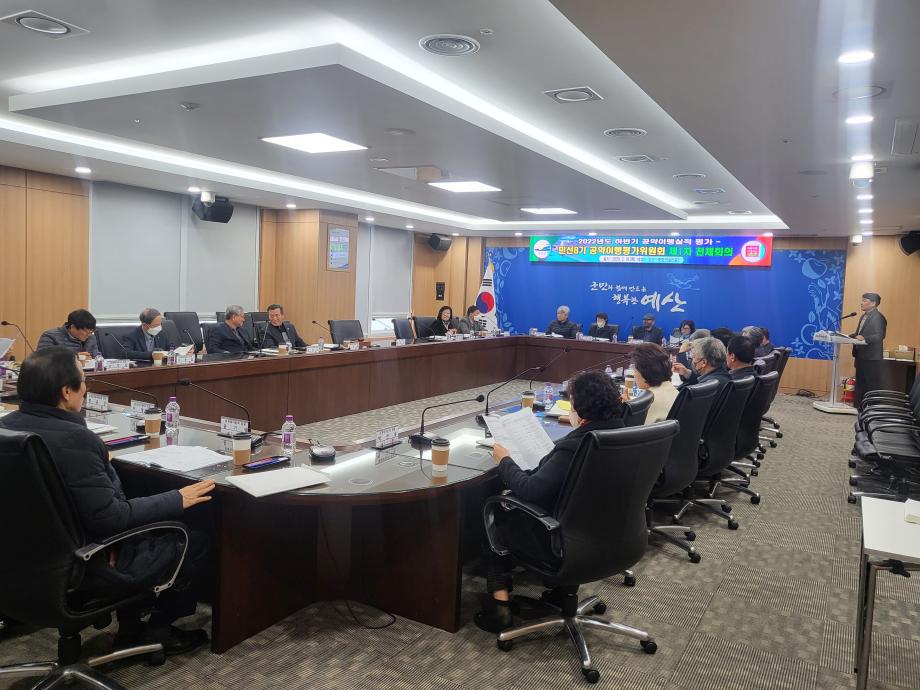 2022년 하반기 공약이행 평가 회의 개최 이미지