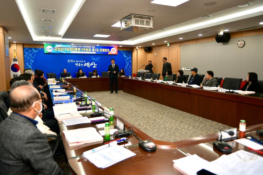 2023년 하반기 공약이행 평가 전체회의 개최 이미지