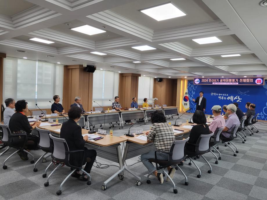 2024년 상반기 공약이행평가위원회 공약 평가 회의 개최 이미지