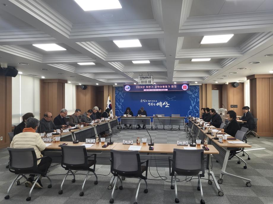 2024년 하반기 공약이행 평가 회의 개최 이미지