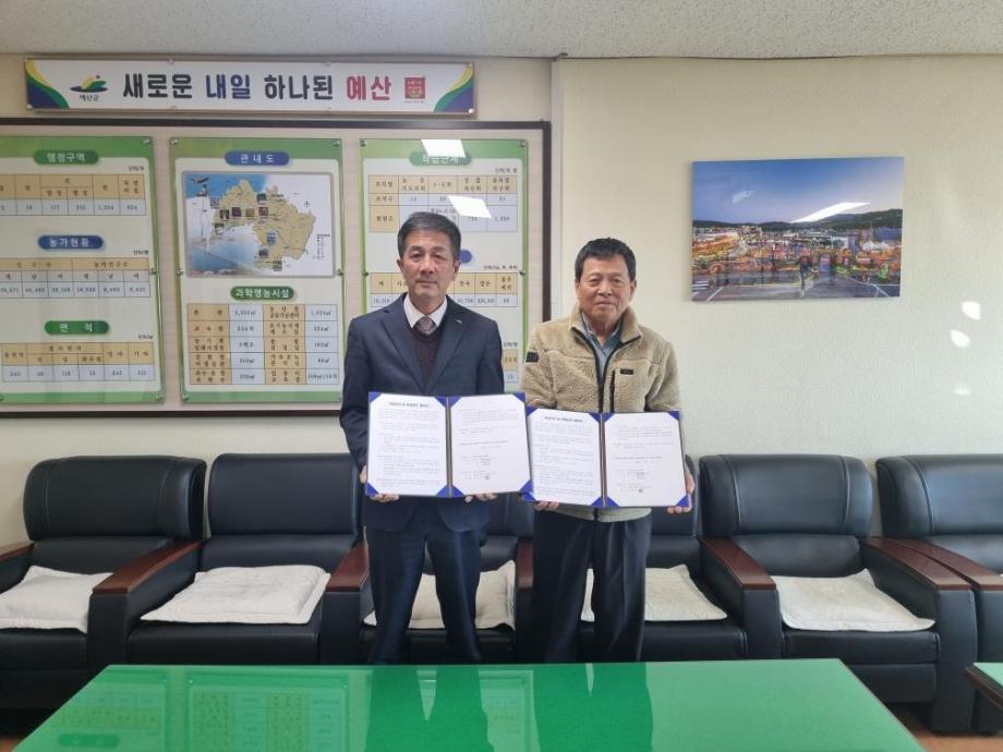 예산군, 종경리새마을회와 귀농인의 집 업무협약 체결 이미지