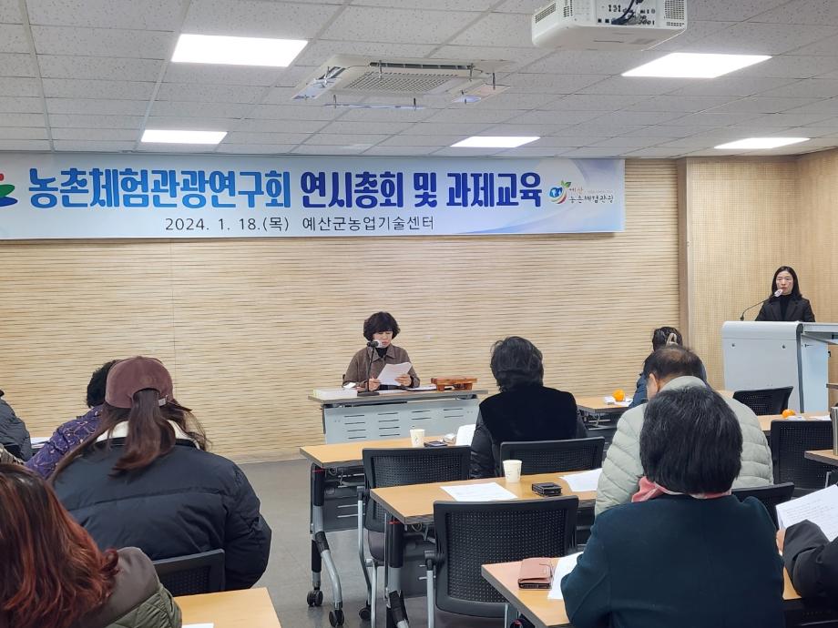 예산군농업기술센터, 농촌체험관광연구회 연시총회 및 과제교육 개최 이미지