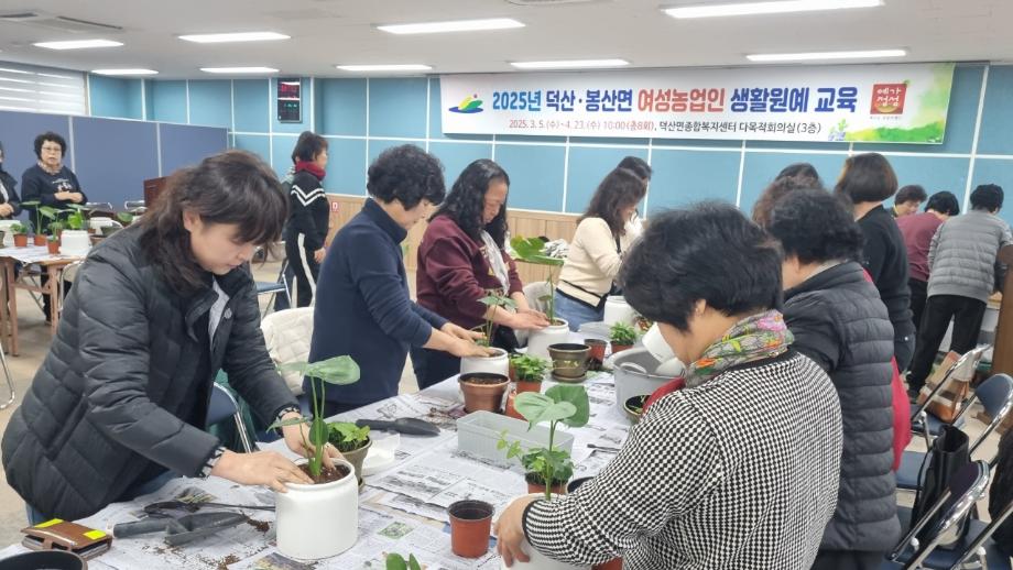 예산군농업기술센터, 덕산·봉산면 여성농업인 대상 생활원예 교육 추진 이미지