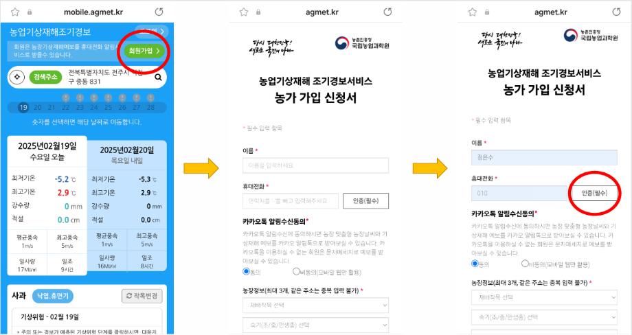 예산군, 농업기상재해 조기경보서비스 가입 홍보 이미지
