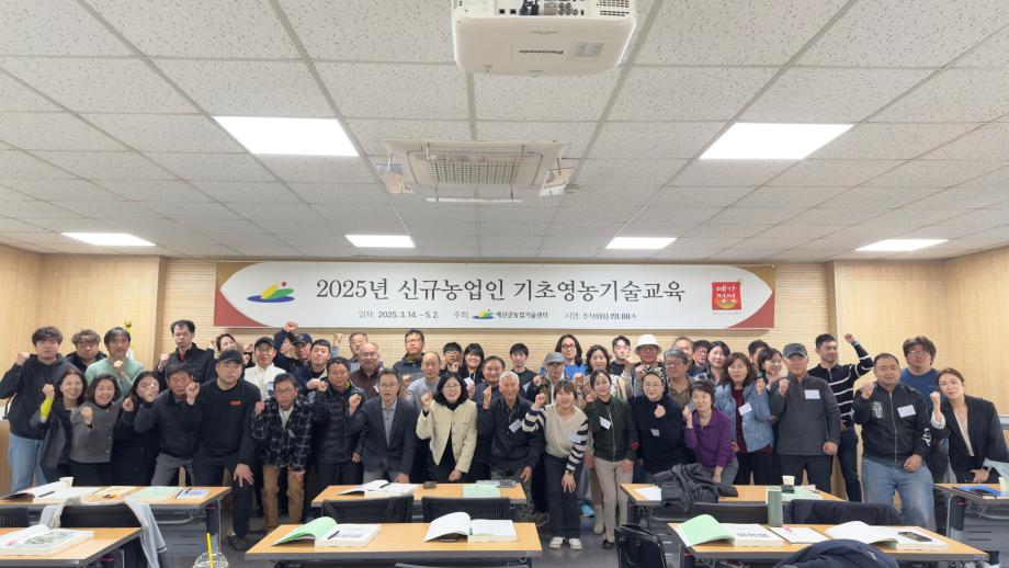 예산군, 2025년 신규농업인(귀농·귀촌) 기초영농기술교육 개강식 성료 이미지