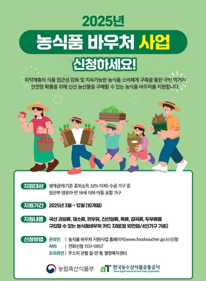 예산군, ‘농식품바우처’ 본격 지원 시작 이미지