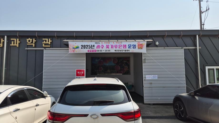 예산군농업기술센터, ‘꽃가루은행’ 운영으로 농가 경영비 절감 지원 이미지