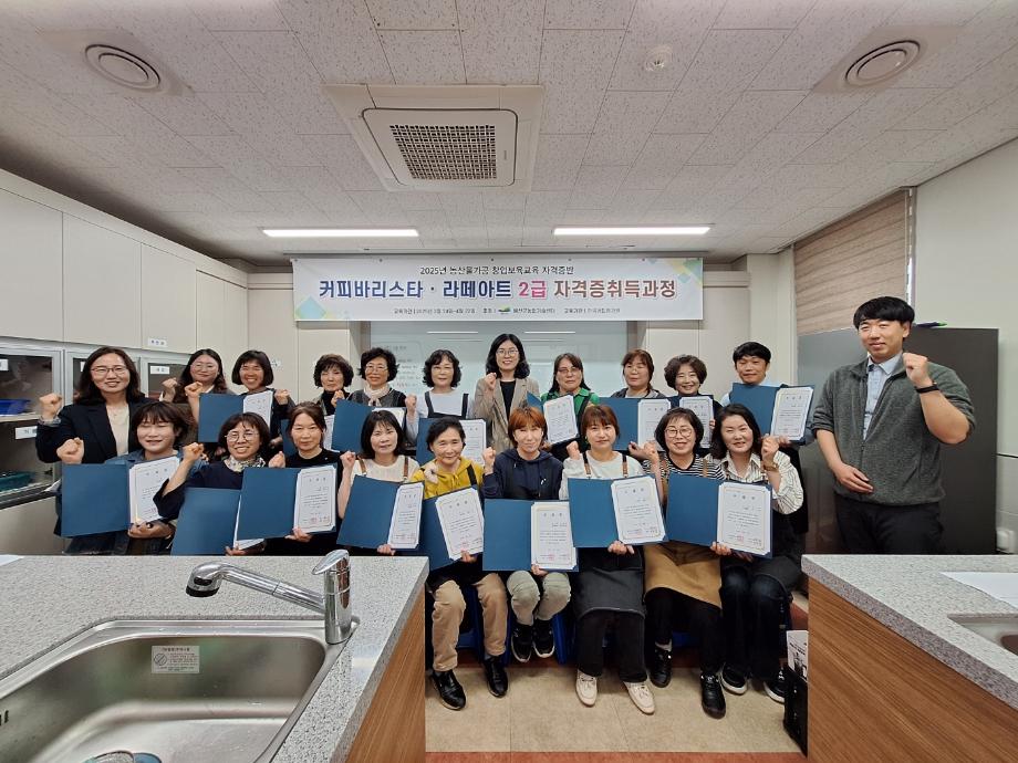 예산군, 농산물가공 창업보육교육 자격증반 수료식 이미지