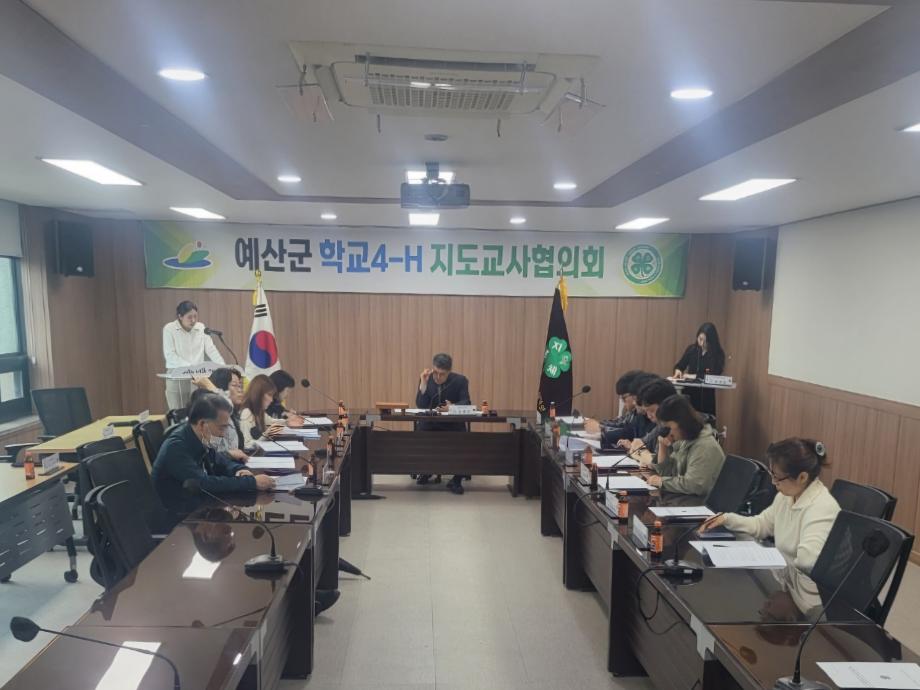 예산군농업기술센터, 2025년 예산군학교4-H지도교사협의회 개최 이미지