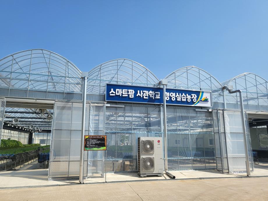 예산군, 청년농업인 대상 스마트팜 사관학교(경영실습임대농장) 운영 이미지