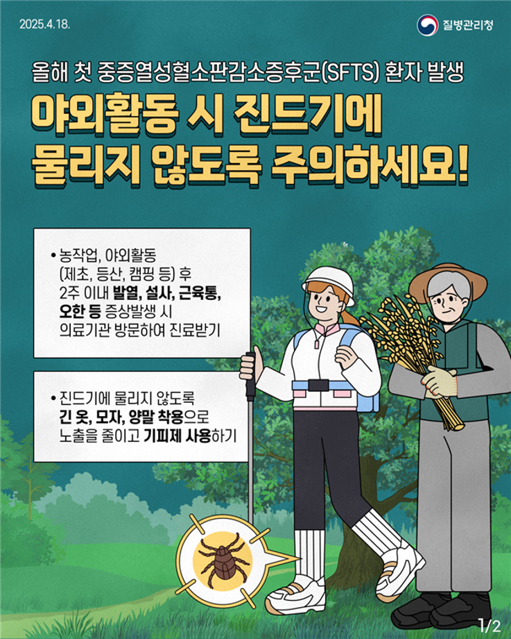 예산군, 진드기 매개 감염병 예방수칙 준수 당부 이미지
