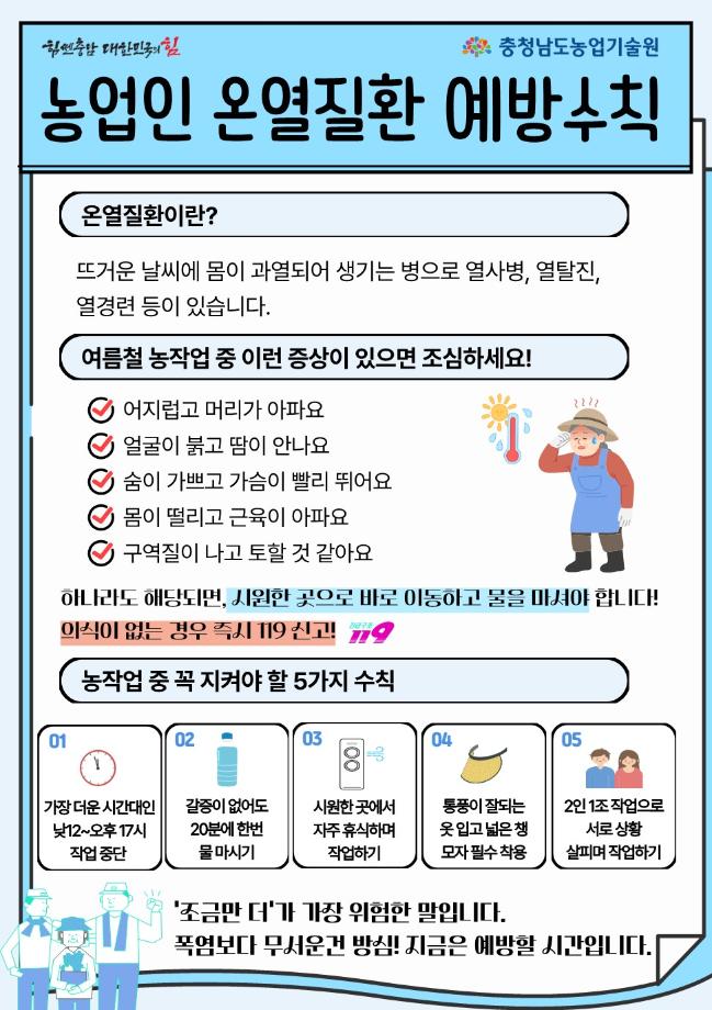예산군, 폭염 속 농업인 온열질환 예방 당부 이미지