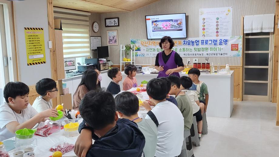 예산군, 덕산지역아동센터와 함께 아동 맞춤형 치유농업 운영 이미지