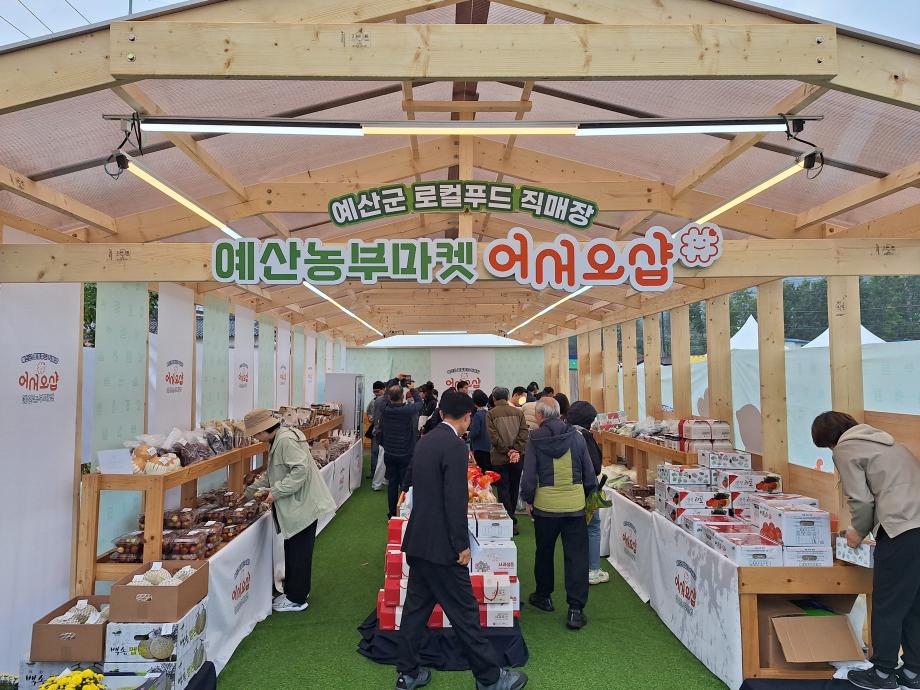 예산군, 로컬푸드 직매장 누적 매출 7억원 돌파 이미지