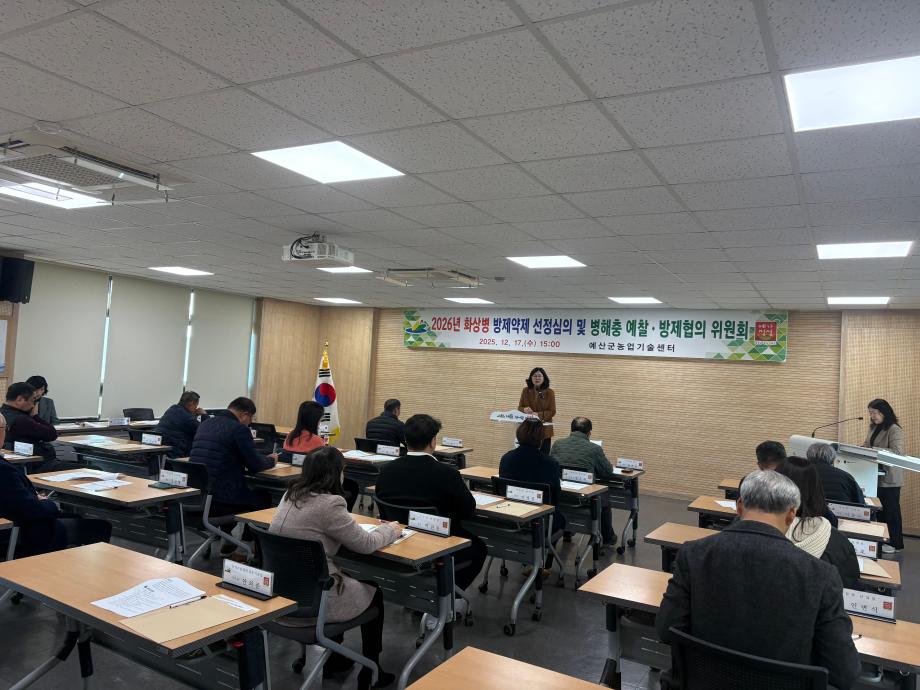 예산군농업기술센터, 과수화상병 방제약제 심의 및 병해충 예찰·방제협의위 개최 이미지