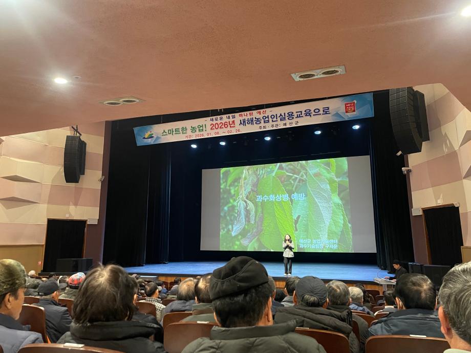 예산군, 2026년 새해농업인실용교육 개최 이미지