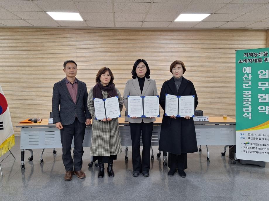 예산군, 2026년 공공급식 업무협약 체결 이미지