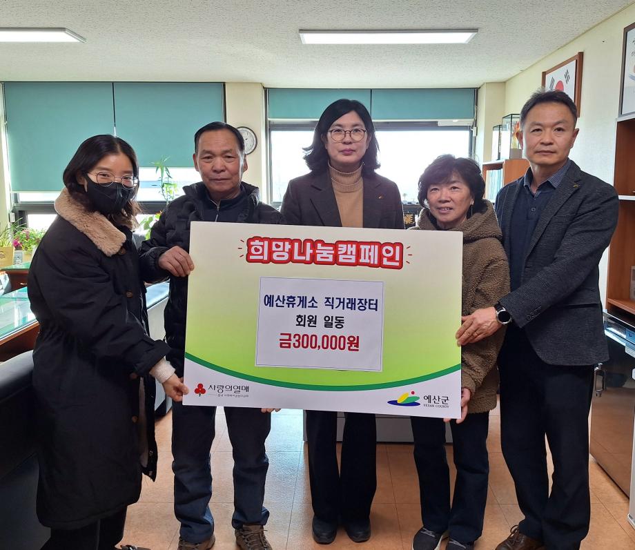 예산휴게소 직거래장터 대신회, 예산군에 ‘희망 2026 나눔 캠페인’ 성금 기탁 이미지