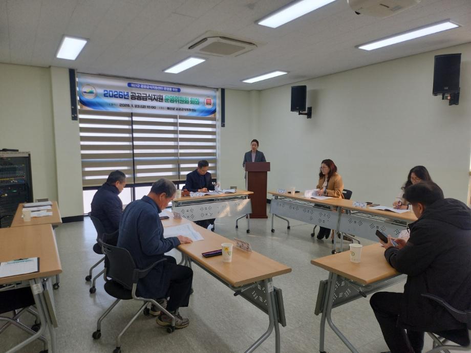 예산군, 2026년 제1차 공공급식지원센터 운영위원회 개최 이미지