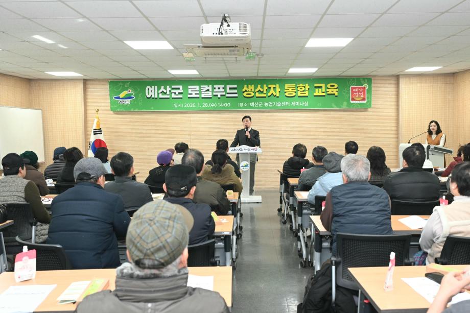 예산군, 2026년 로컬푸드 생산자 통합 교육 실시 이미지