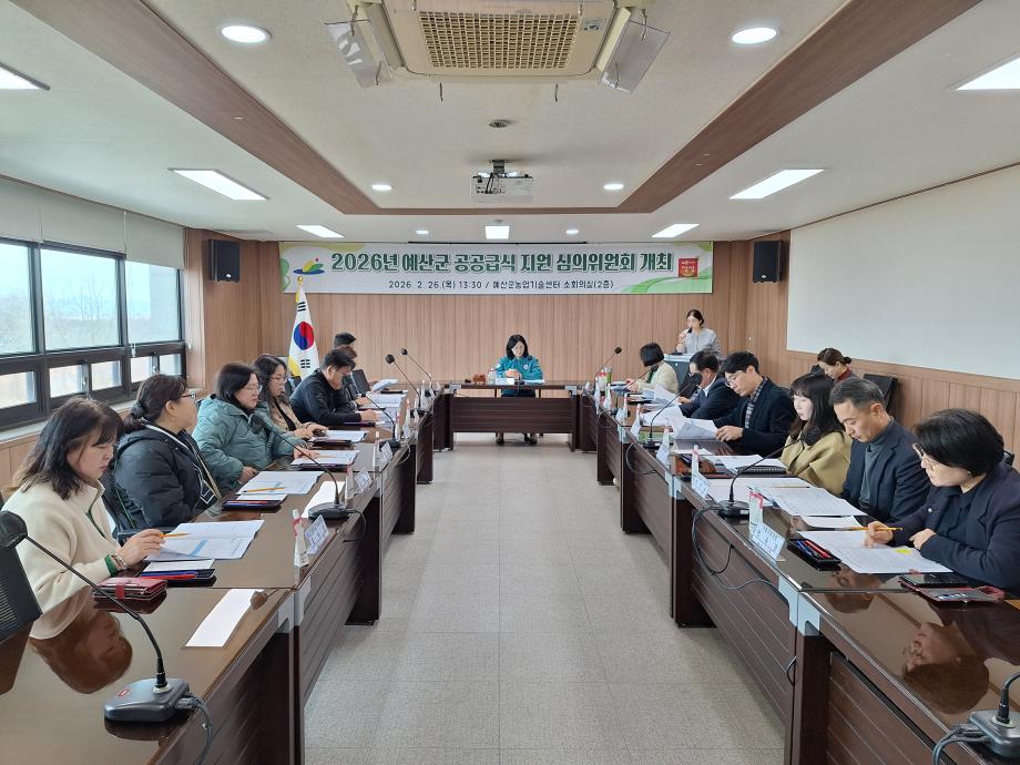 예산군, 2026년 공공급식 지원 심의위원회 개최 이미지