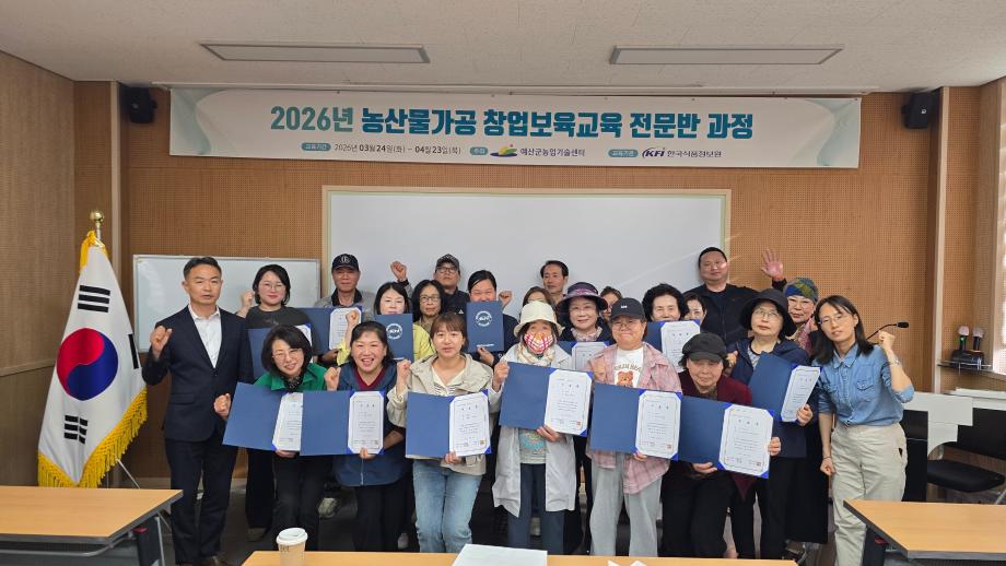 보도자료(예산군, 농산물 가공 전문가 육성으로 ‘강소농’ 꿈 키운다) 이미지