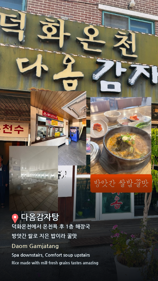 다옴감자탕 이미지