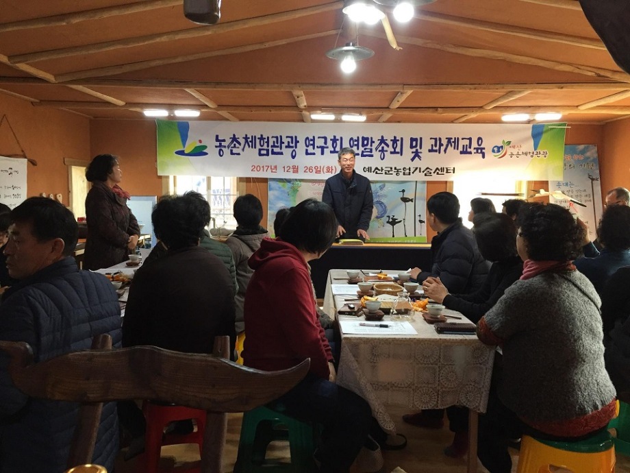 농촌체험관광연구회 연말총회 개최 이미지