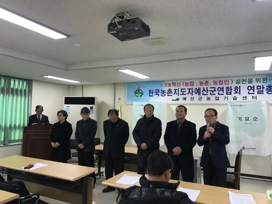 농촌지도자예산군연합회 제26대 회장에 염세영씨 당선 이미지