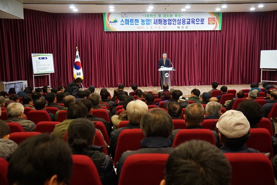 예산군, 2018년 새해농업인 실용교육 실시 이미지