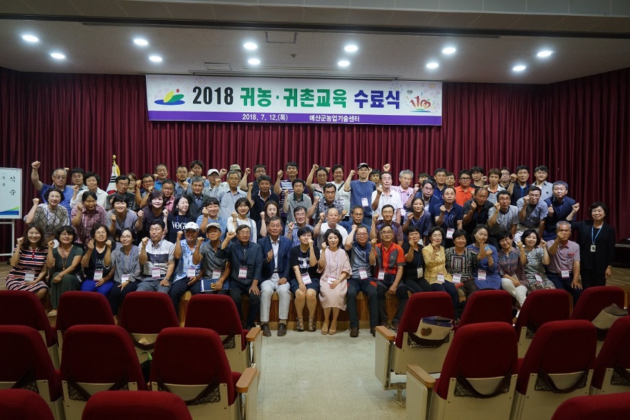 예산군, 귀농·귀촌 교육 성황리에 마무리 이미지