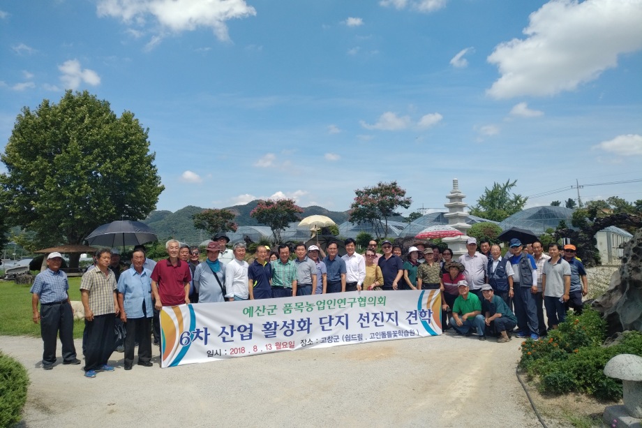 예산군, 품목농업인연구협의회 6차산업 벤치마킹으로 거듭난다 이미지