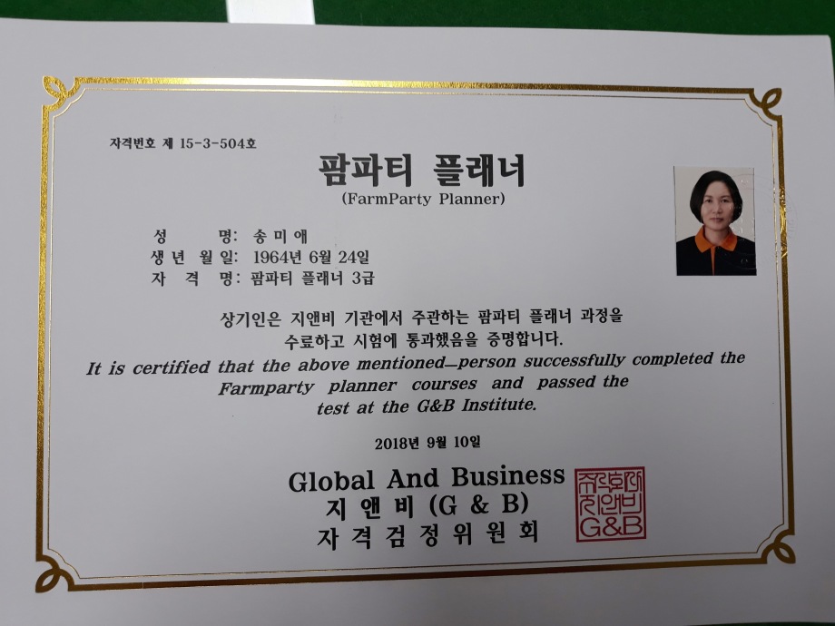 예산군, 강소농 팜파티 플래너 자격증 시험 응시 100%합격 이미지
