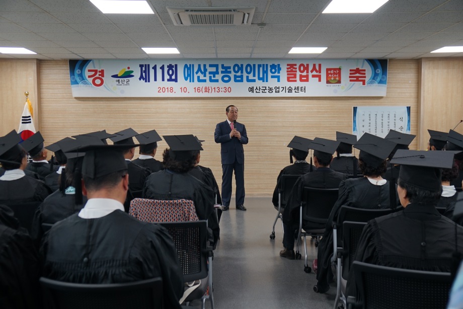 예산군, 제11회 예산군농업인대학 졸업식 개최 이미지