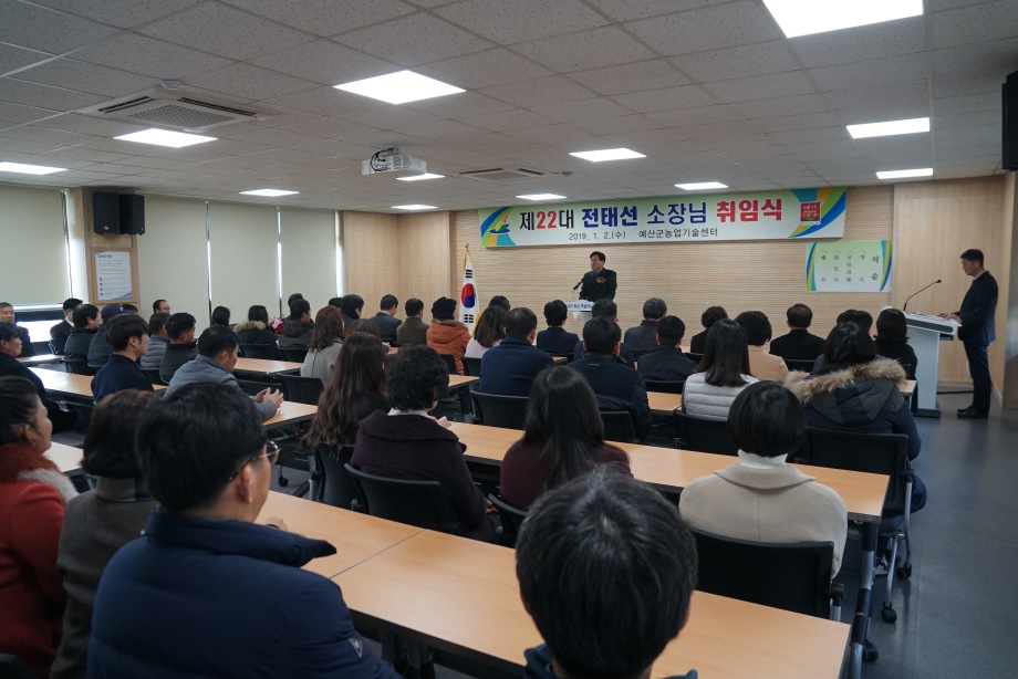 전태선 예산군농업기술센터 소장 취임 이미지