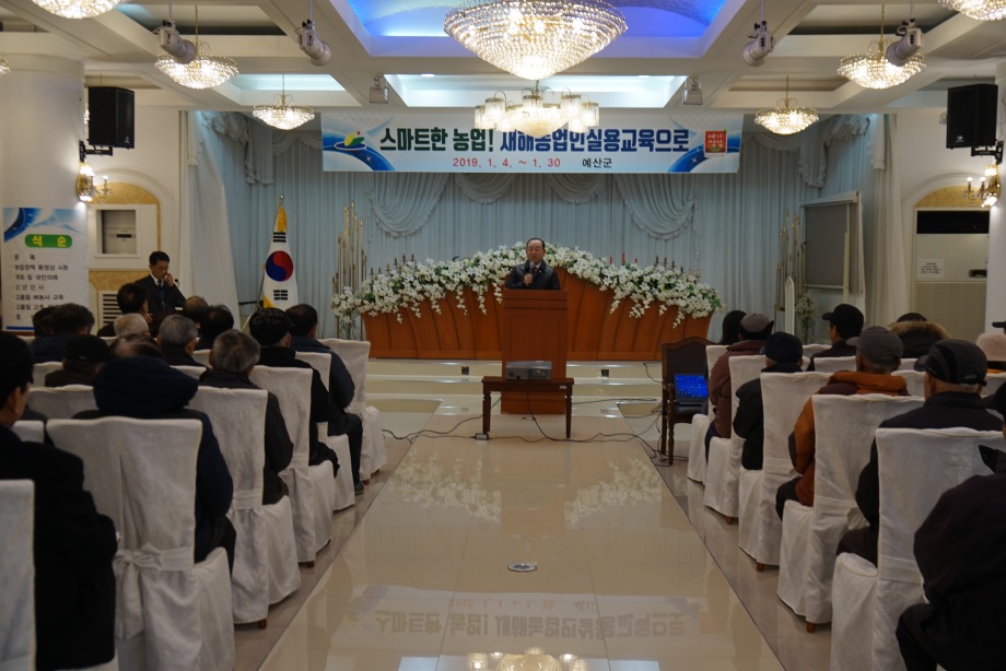 예산군, 2019 새해 농업인 실용교육 시작 이미지