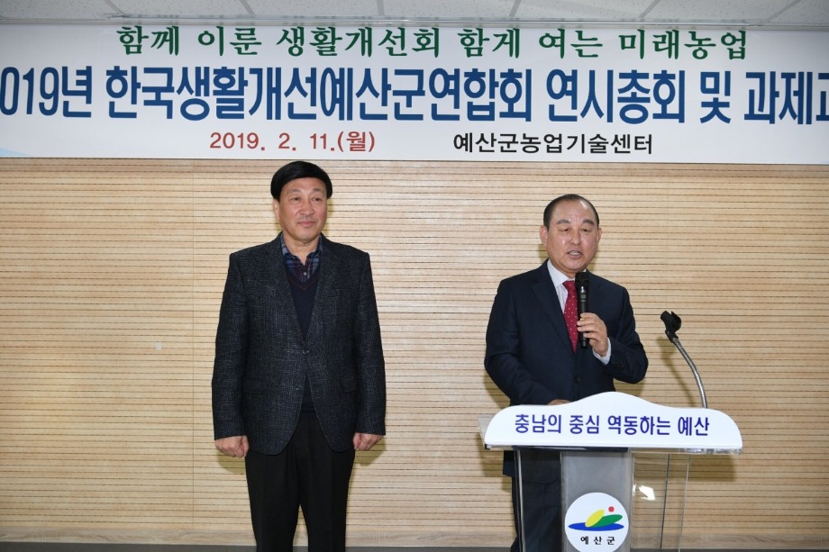 한국생활개선예산군연합회 연시총회 이미지
