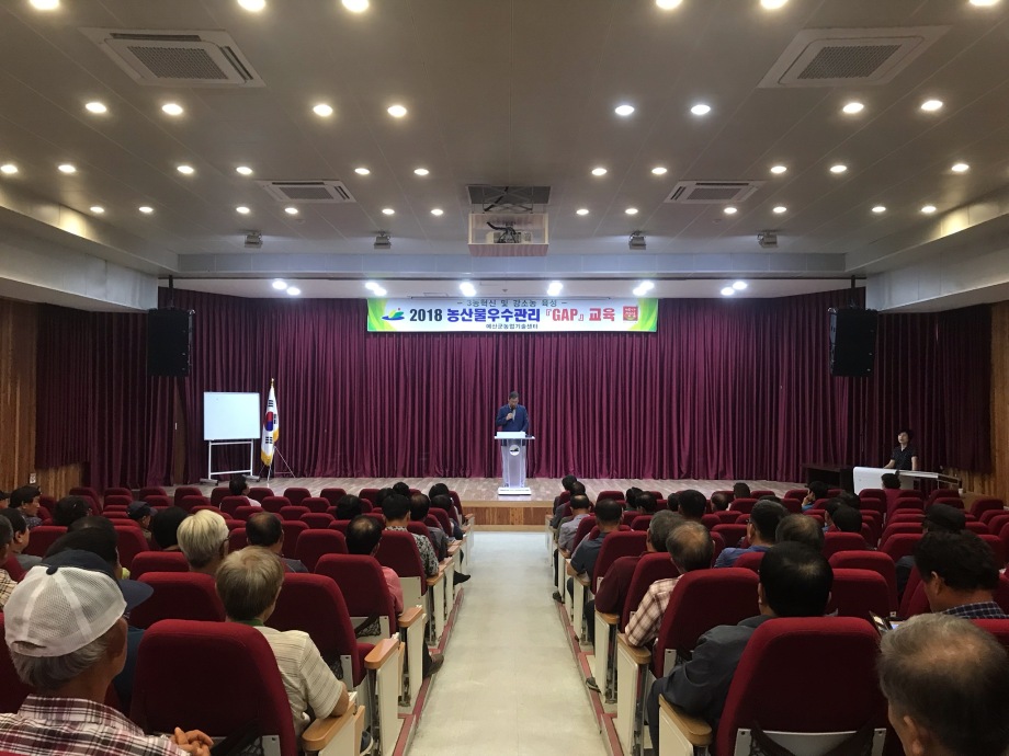예산군농업기술센터, 농산물우수관리(GAP)교육 추진 이미지
