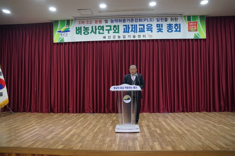예산군, 벼농사연구회 과제교육 및 연시총회 개최 이미지
