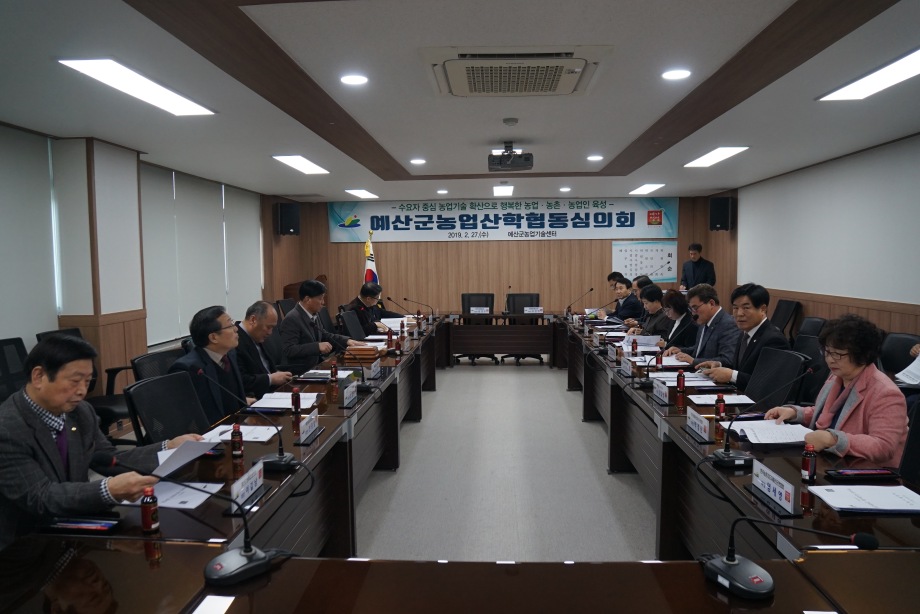 예산군, 2019 농업산학협동심의회 개최 이미지